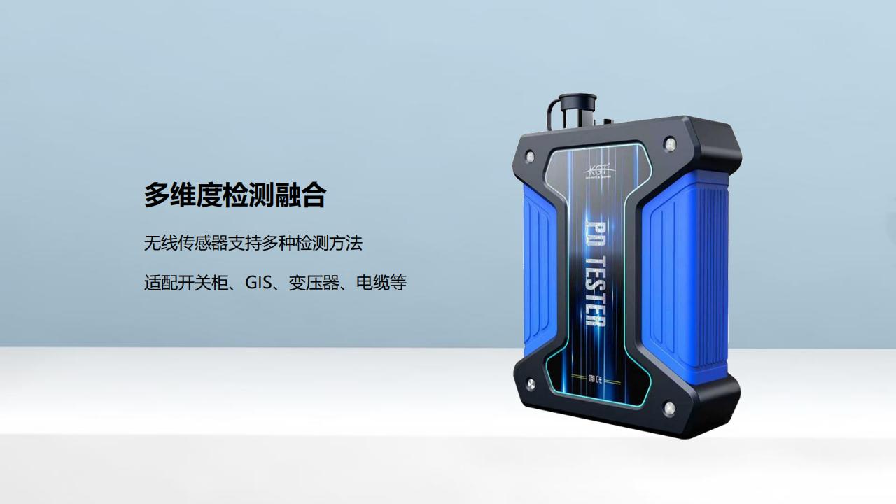 北京康高特 哪吒多功能局放測(cè)試儀 北京康高特 哪吒多功能局放測(cè)試儀